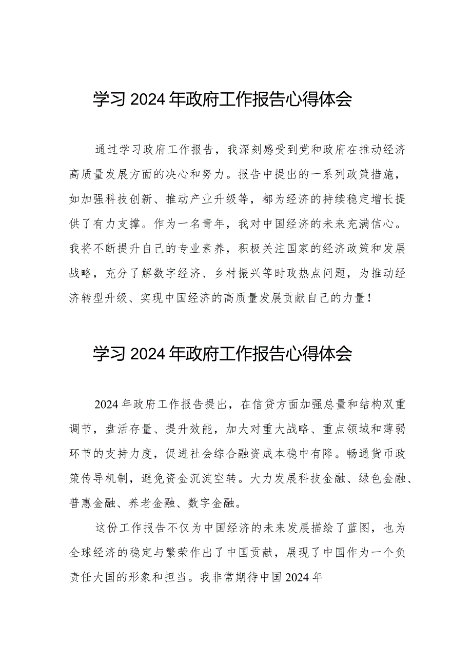 学习《2024年政府工作报告》简短发言(44篇).docx_第1页