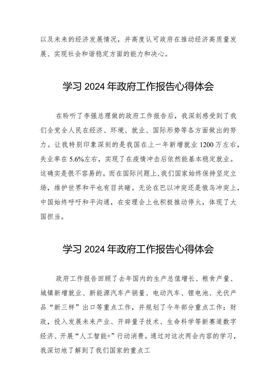 学习《2024年政府工作报告》简短发言(44篇).docx_第2页