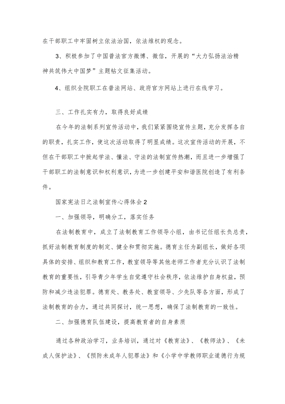 国家宪法日之法制宣传学习心得体会5篇.docx_第2页