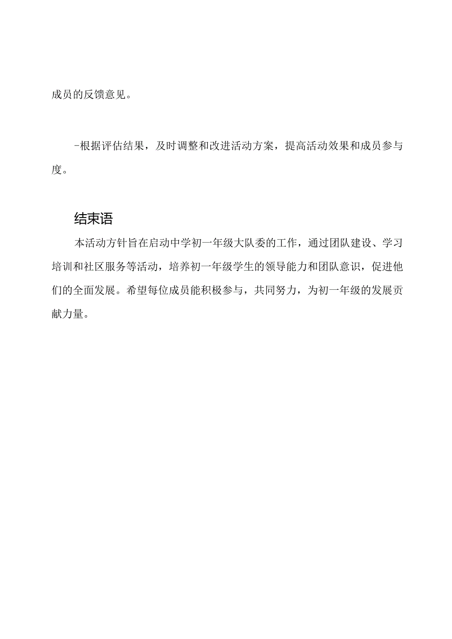 中学初一年级大队委启动仪式活动方针.docx_第3页