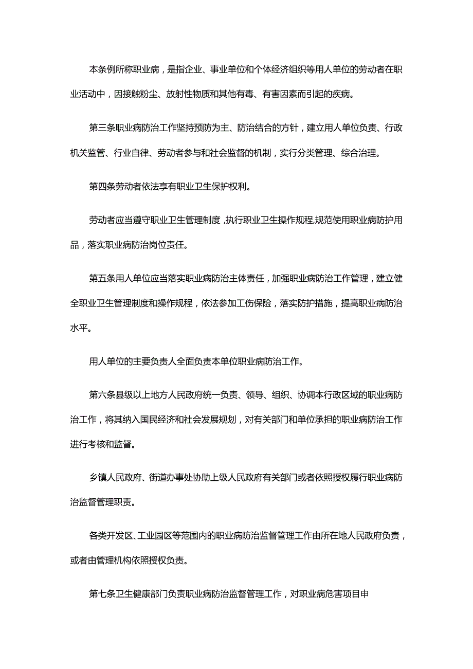 江苏省职业病防治条例（2024）.docx_第2页