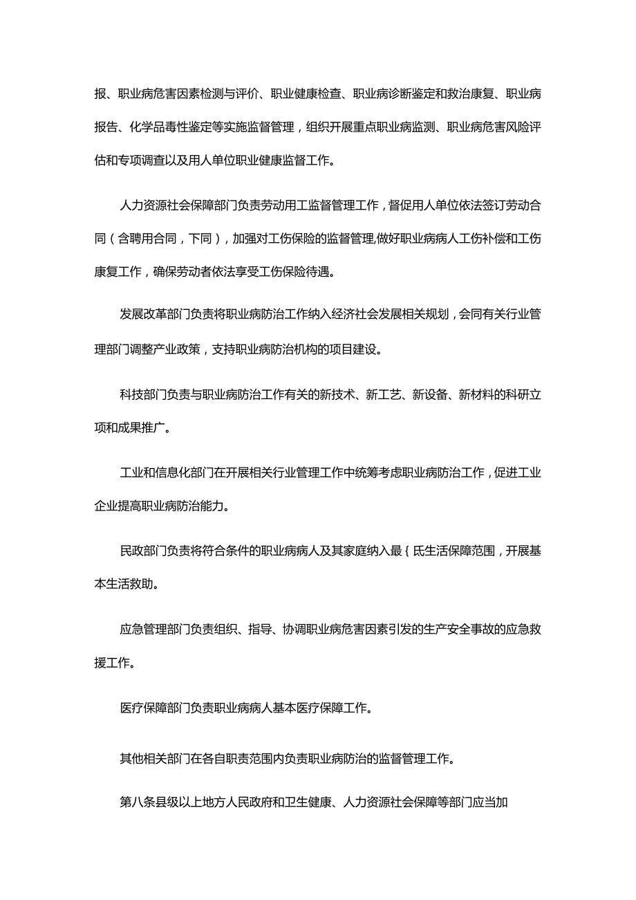 江苏省职业病防治条例（2024）.docx_第3页