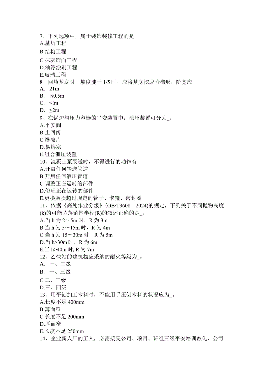 重庆省2024年建筑施工安全员考试题.docx_第2页