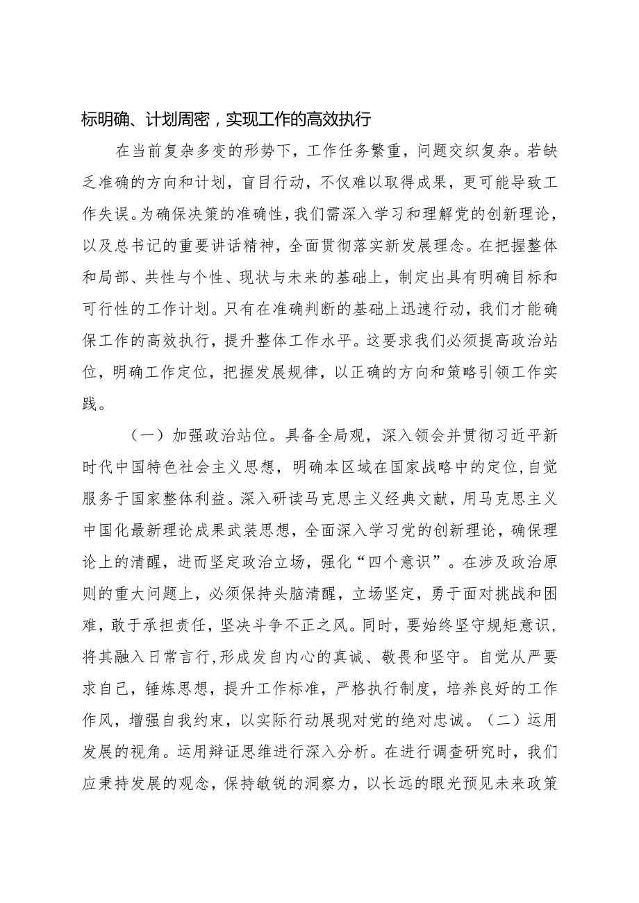 两会党课：马上就干、真抓实干推动两会任务落地落实4100字.docx_第2页