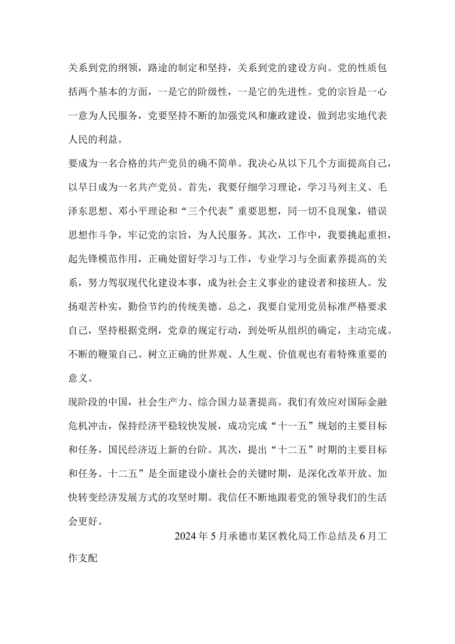 2024年3月入党积极分子关于两会的思想汇报.docx_第2页