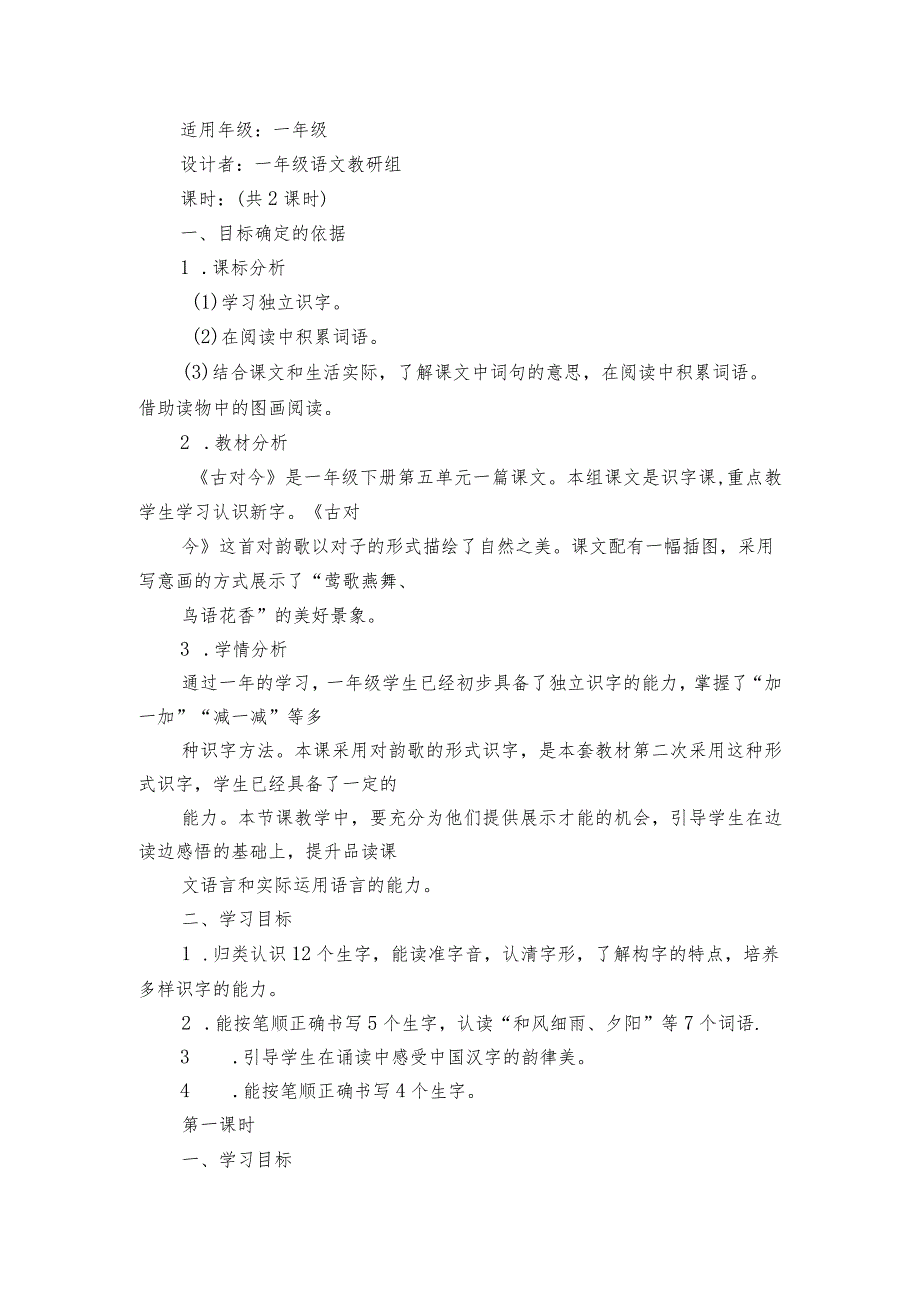 识字（二）6古对今教学简案（pdf版）.docx_第2页