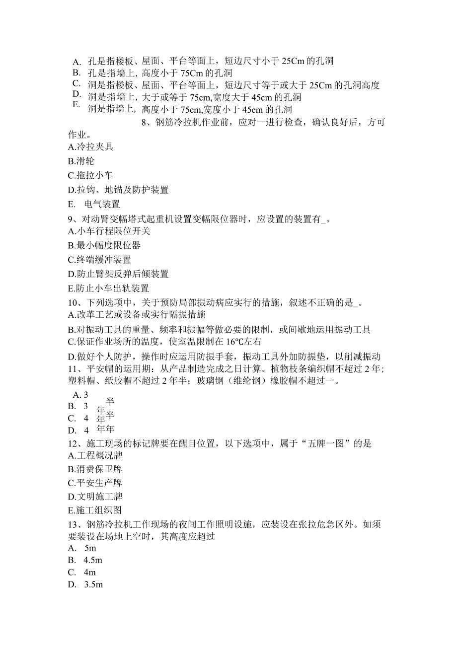 重庆省2024年安全员A证考核考试试题.docx_第3页