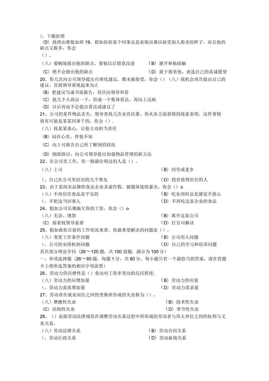 2024年5月人力资源管理师三级真题及答案37609.docx_第3页