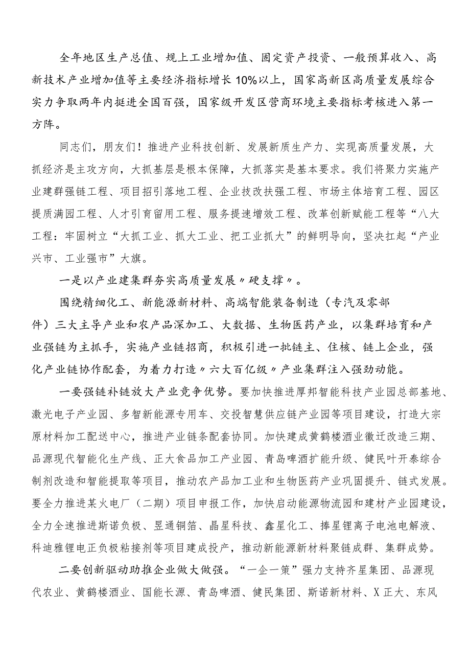 （8篇）2024年在集体学习把握国有经济和国有企业高质量发展根本遵循研讲话提纲.docx_第2页