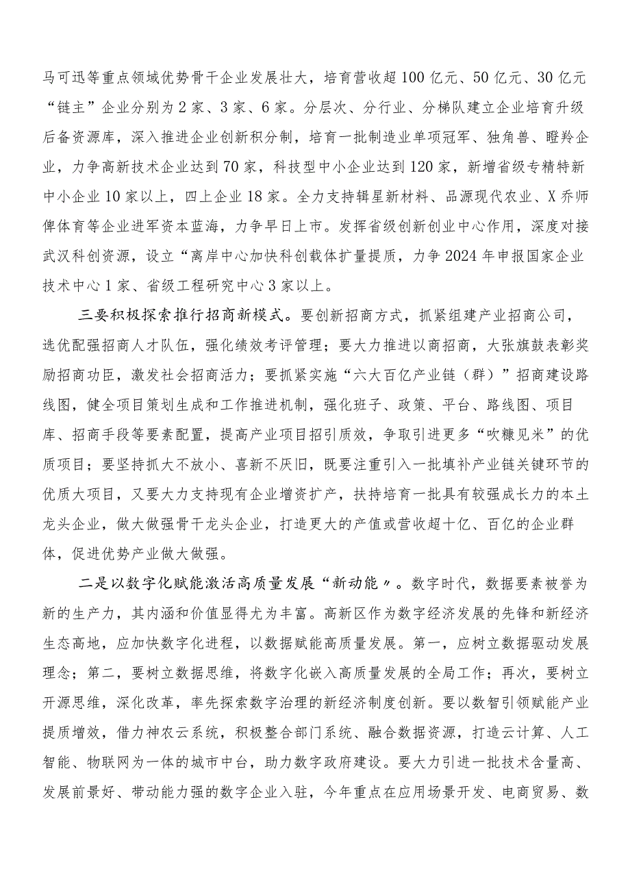 （8篇）2024年在集体学习把握国有经济和国有企业高质量发展根本遵循研讲话提纲.docx_第3页