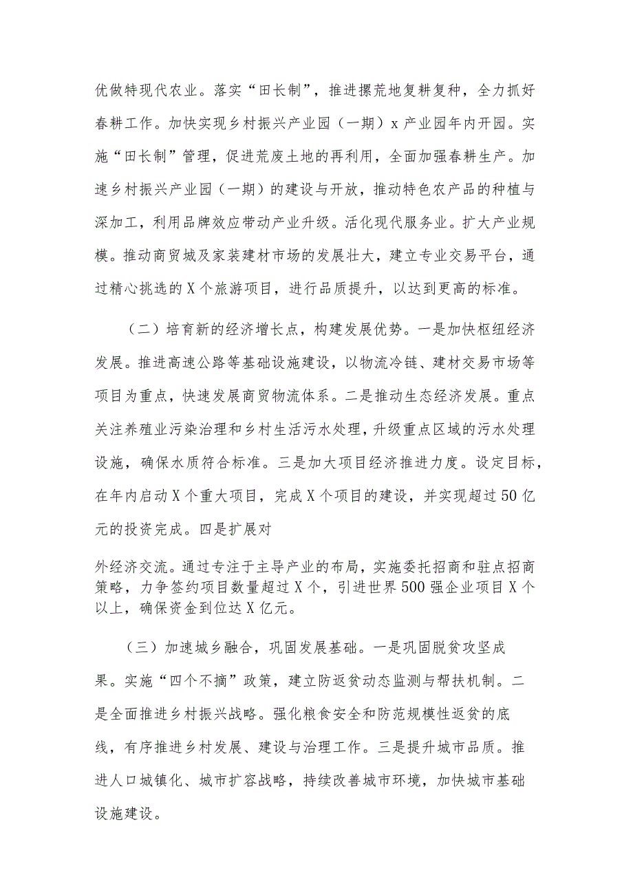 2024年传达学习贯彻全国两会精神会议讲话汇篇文本.docx_第3页