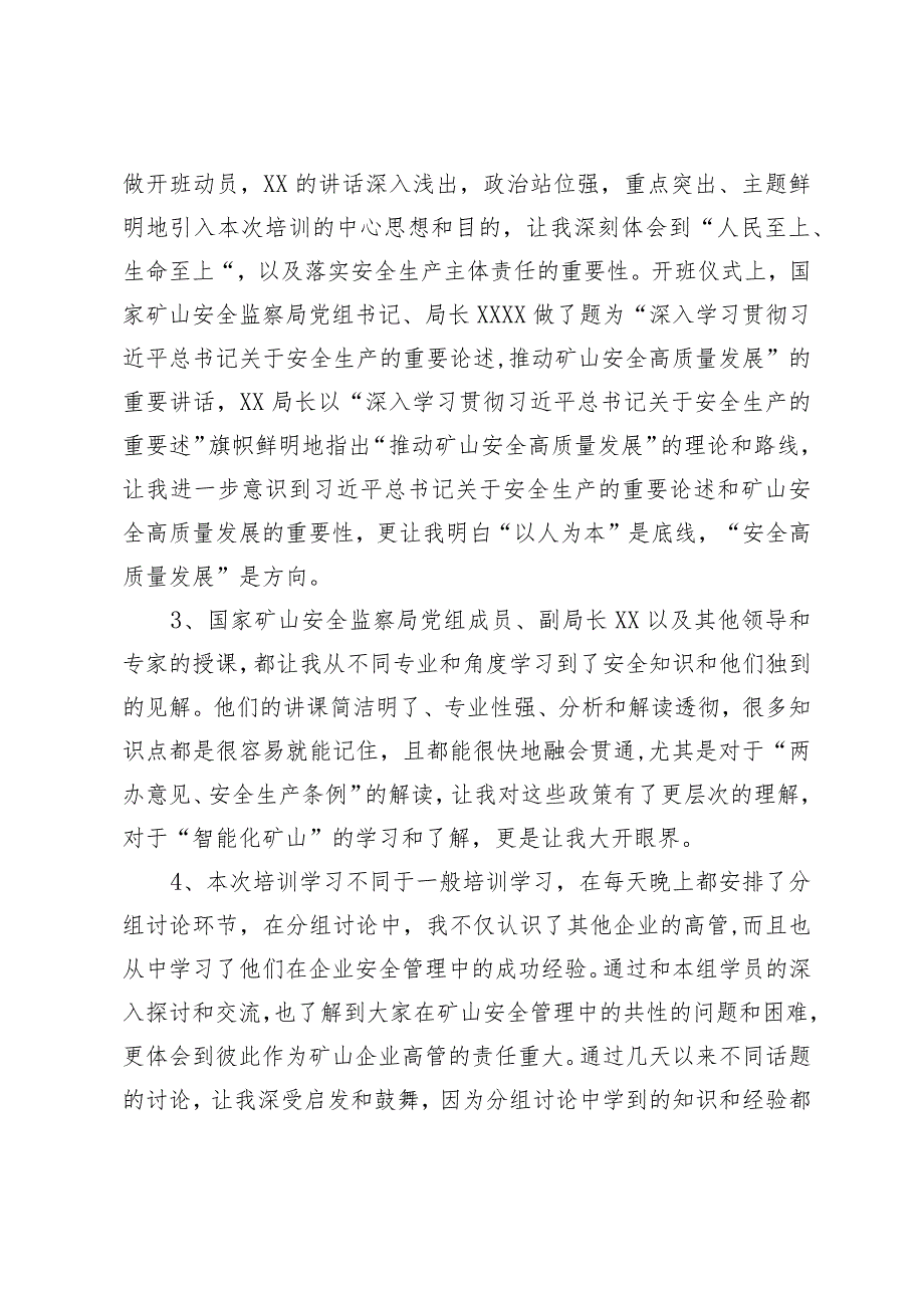 参加全国矿山企业落实安全生产主体责任视频培训的心得体会.docx_第2页