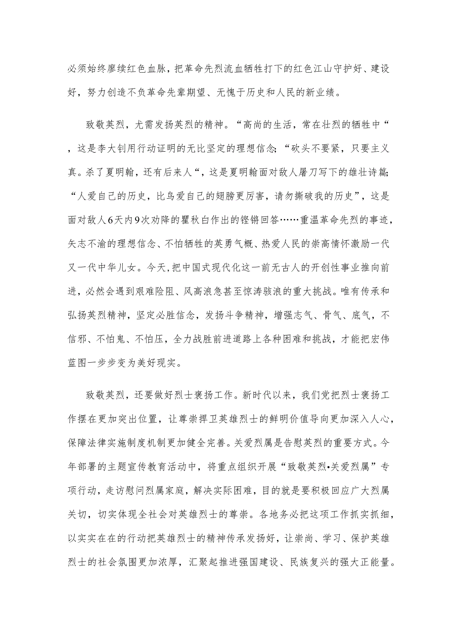 学习贯彻《关于开展“铸魂·2024·清明祭英烈”主题宣传教育活动的通知》心得体会.docx_第2页