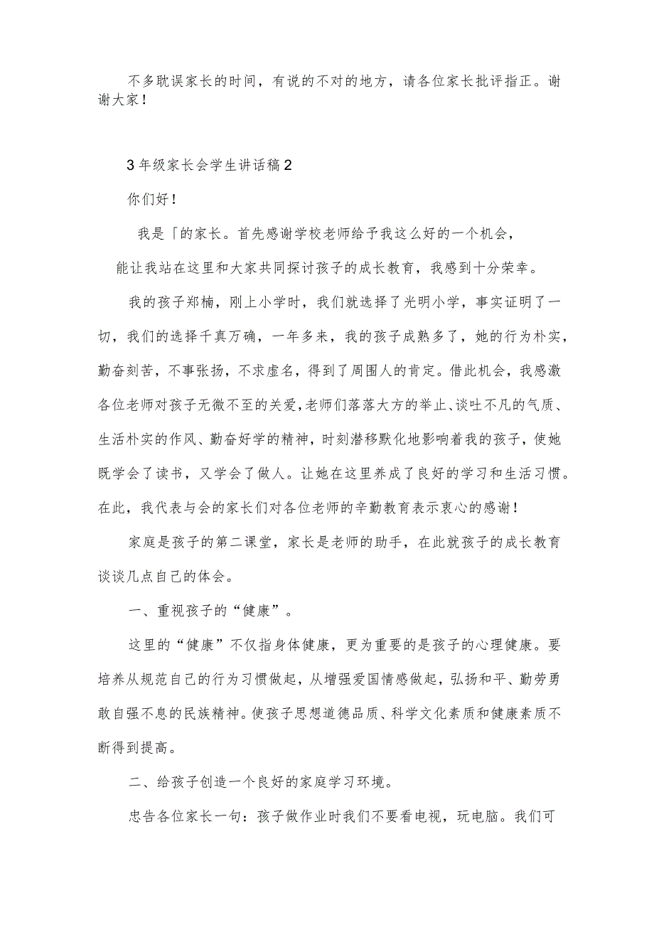 3年级家长会学生讲话稿3篇.docx_第2页