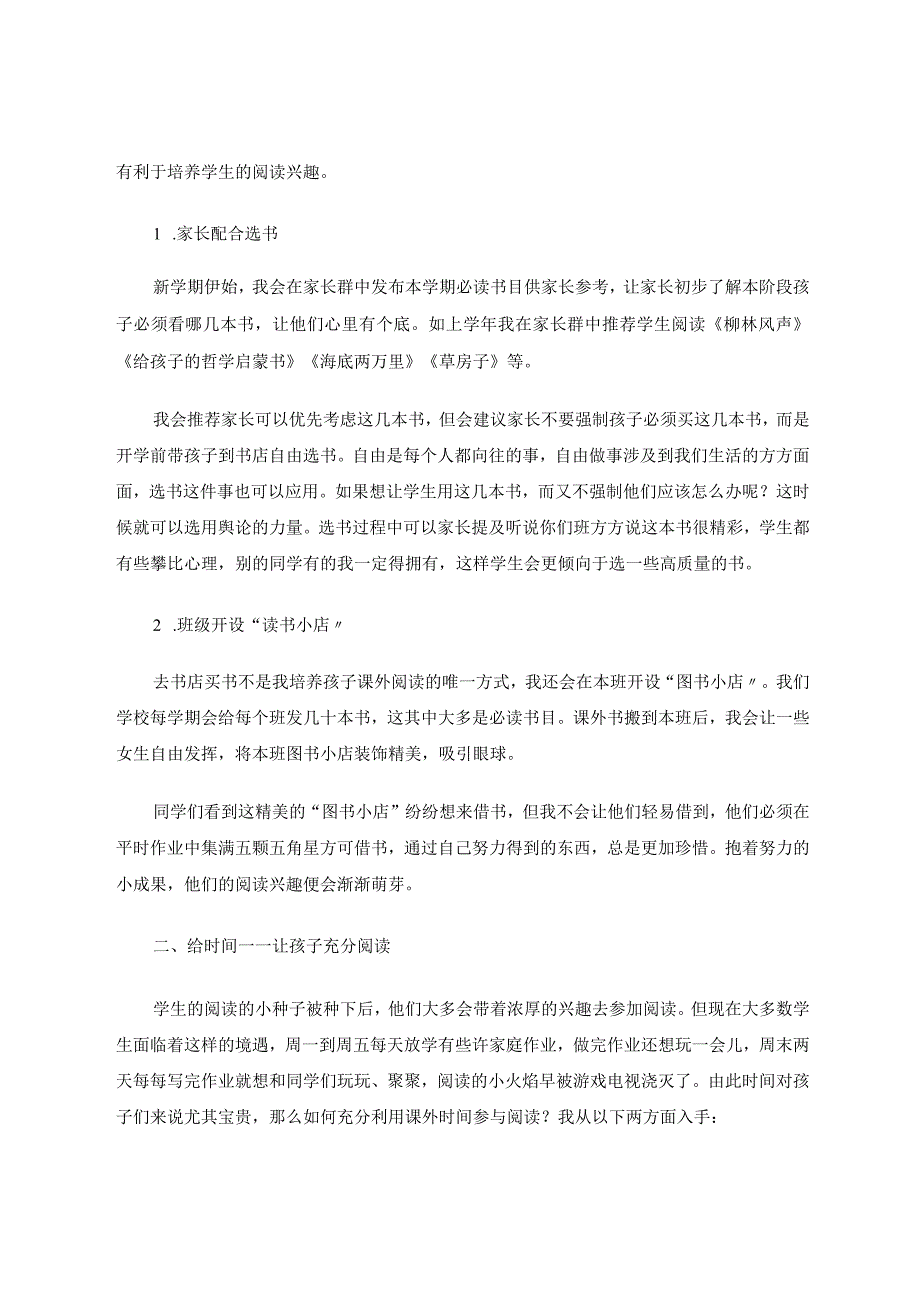 行走在书本上的万里路——浅析如何培养小学生课外阅读兴趣论文.docx_第2页