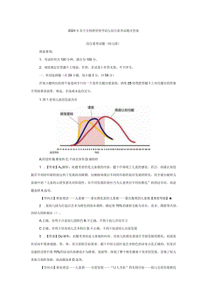 2024年3月全国教资统考幼儿综合素质试题及答案.docx