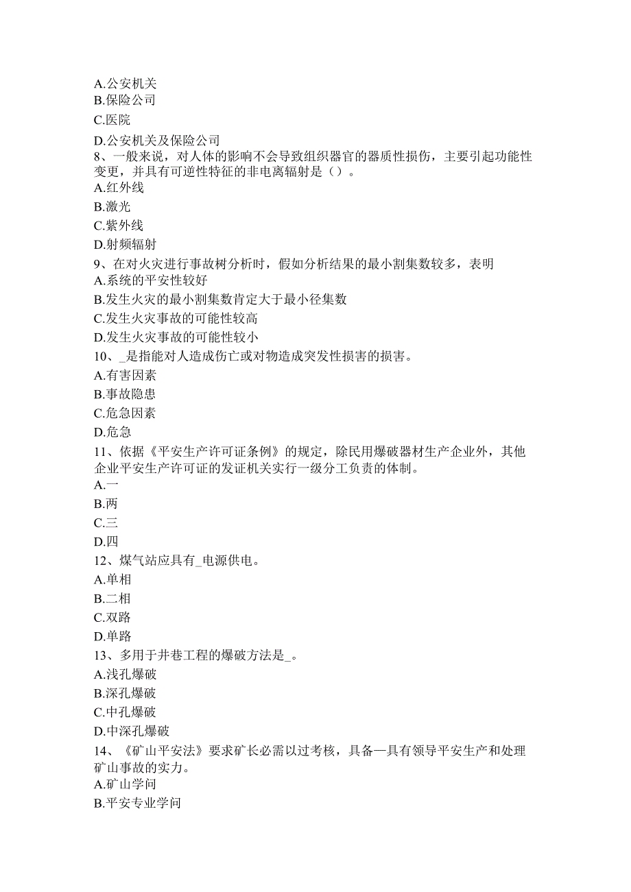 重庆省2024年上半年安全工程师安全生产法：Ⅰ类工具的保护接零考试试题.docx_第2页