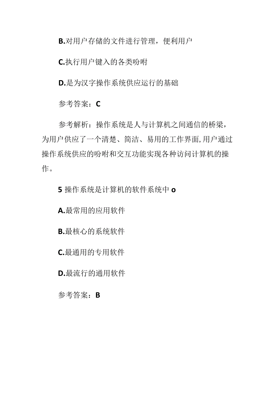 2024年3月计算机一级MsOffice应用真题及答案.docx_第3页