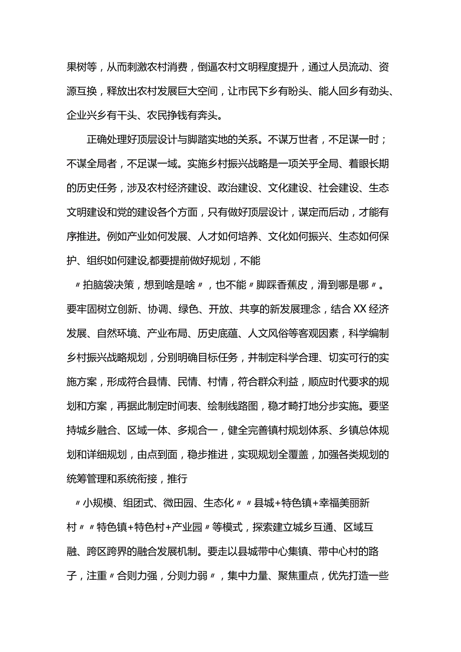 乡村振兴必须正确处理好的几对关系.docx_第2页