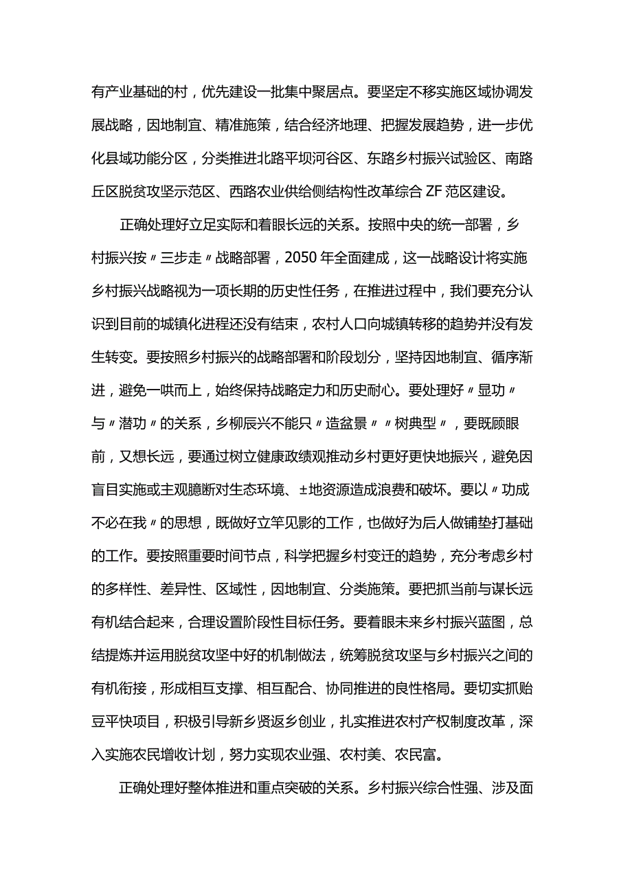 乡村振兴必须正确处理好的几对关系.docx_第3页