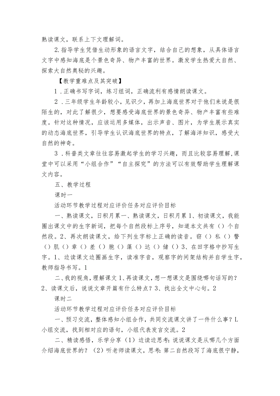 23海底世界简案设计.docx_第2页