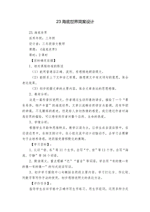 23海底世界简案设计.docx