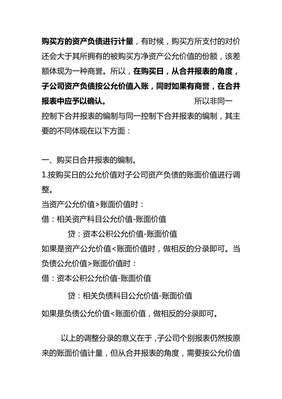 合并财务报表账务处理.docx_第2页