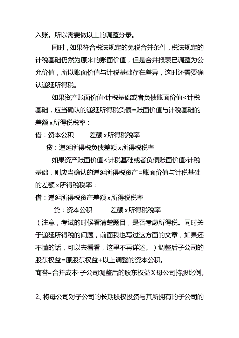 合并财务报表账务处理.docx_第3页