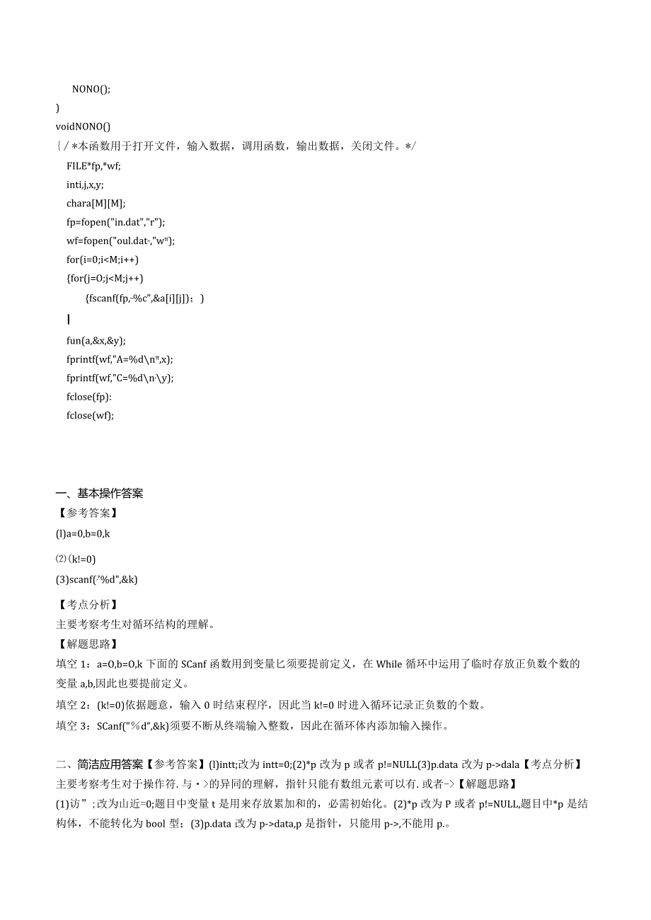 2024年3月全国计算机二级C考试真题第3套.docx_第3页