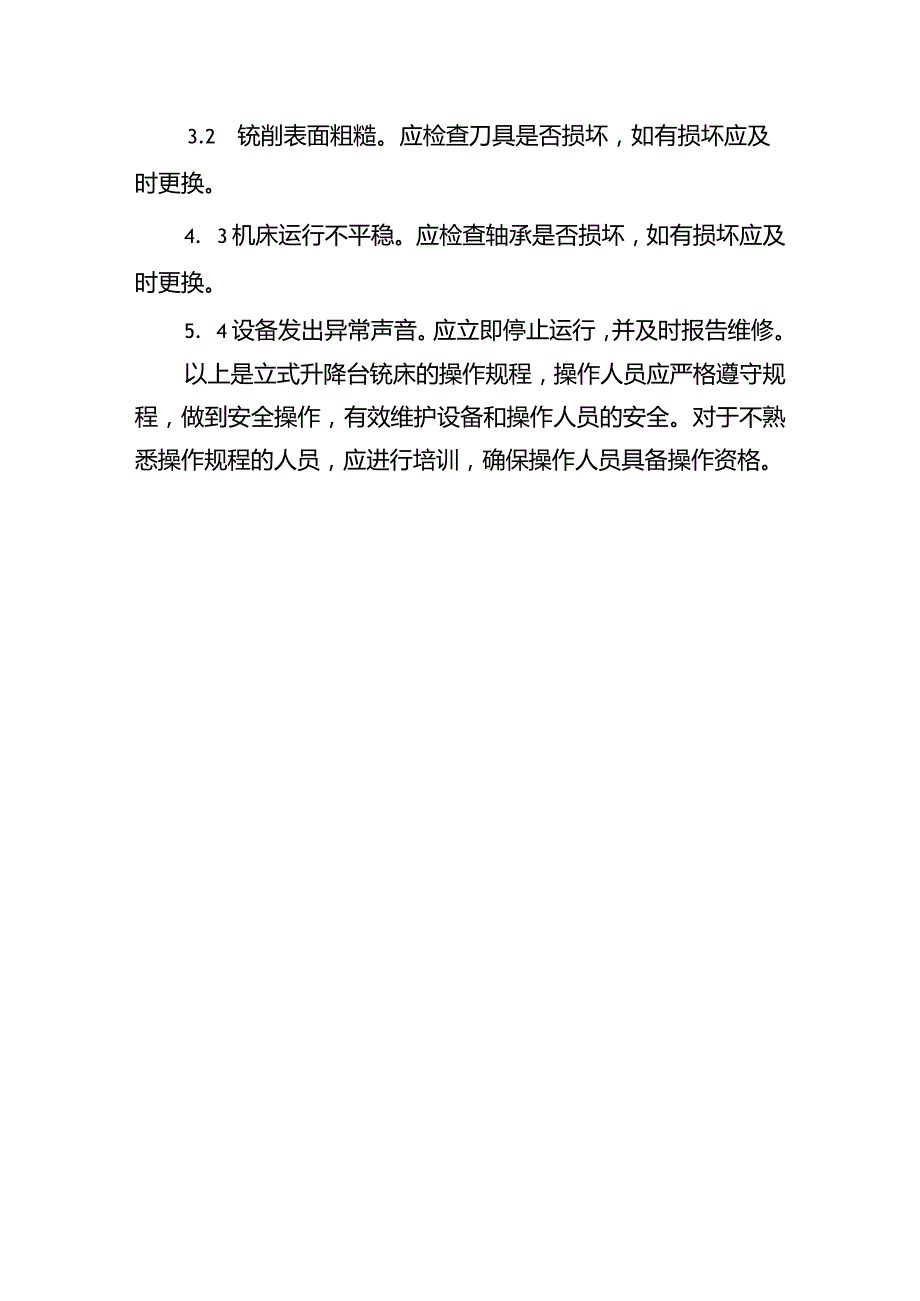 立式升降台铣床操作规程.docx_第3页