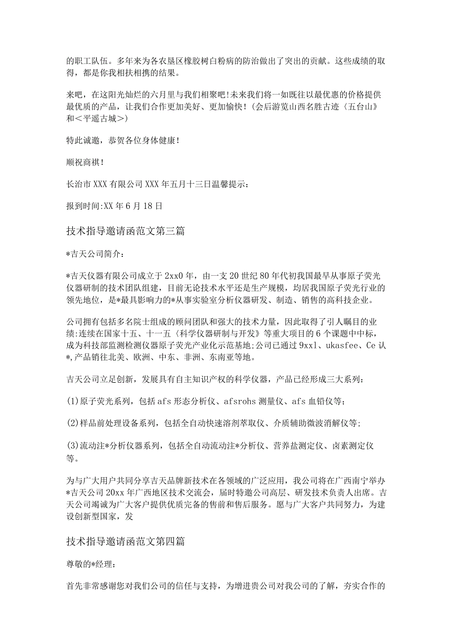 新技术指导邀请函范文通用14篇.docx_第2页