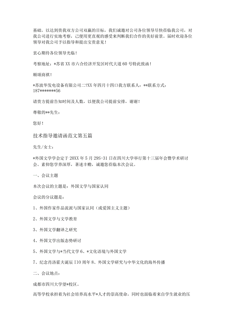 新技术指导邀请函范文通用14篇.docx_第3页