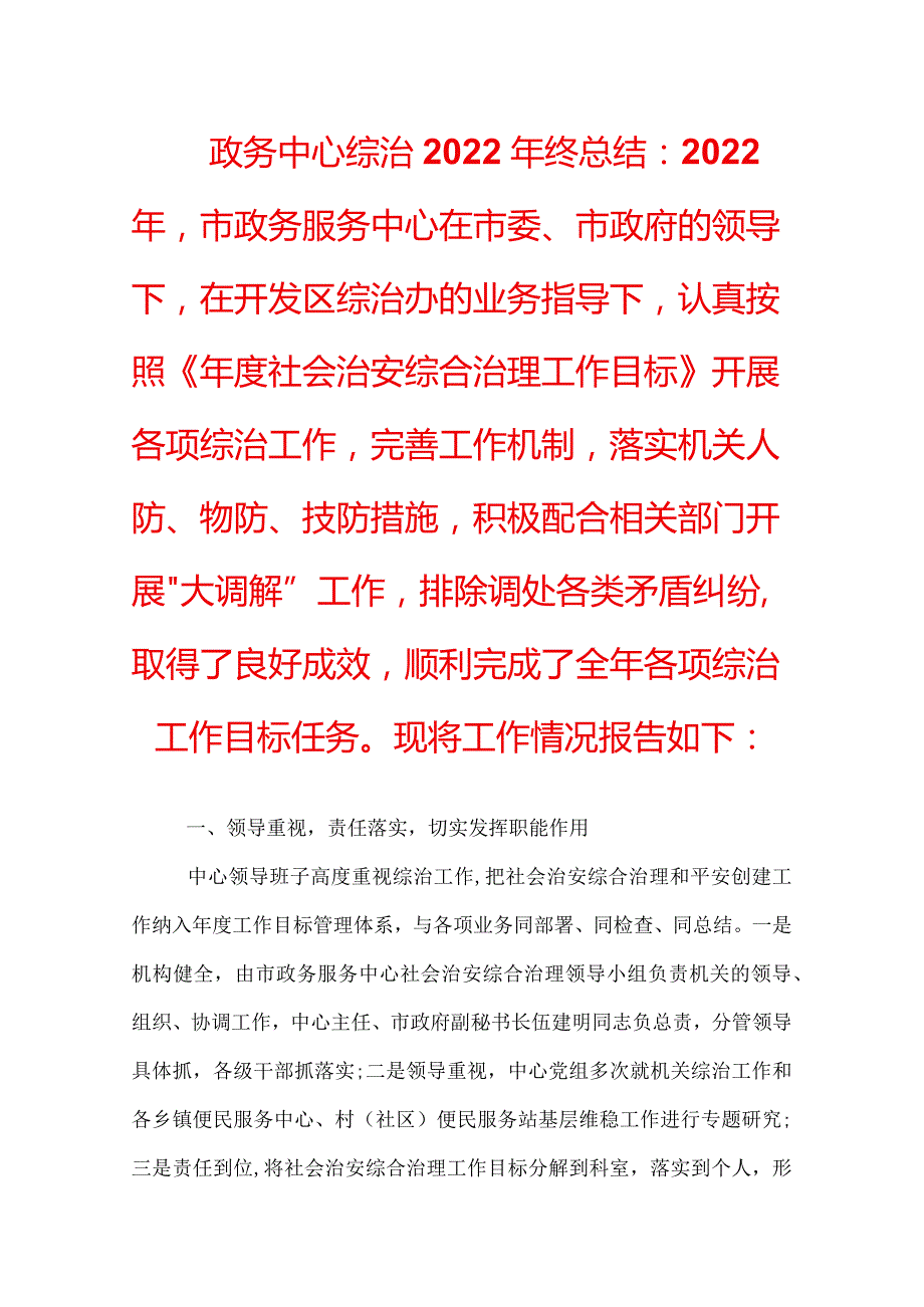 政务中心综治2022年终总结.docx_第1页