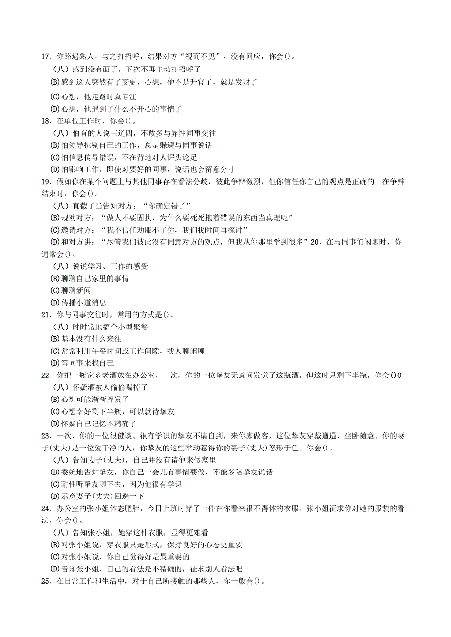 2024年5月三级心理咨询师真题(附答案).docx_第3页