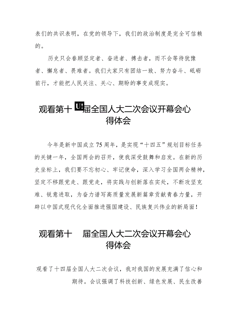 观看2024年第十四届全国人大二次会议开幕会心得体会范文48篇.docx_第2页