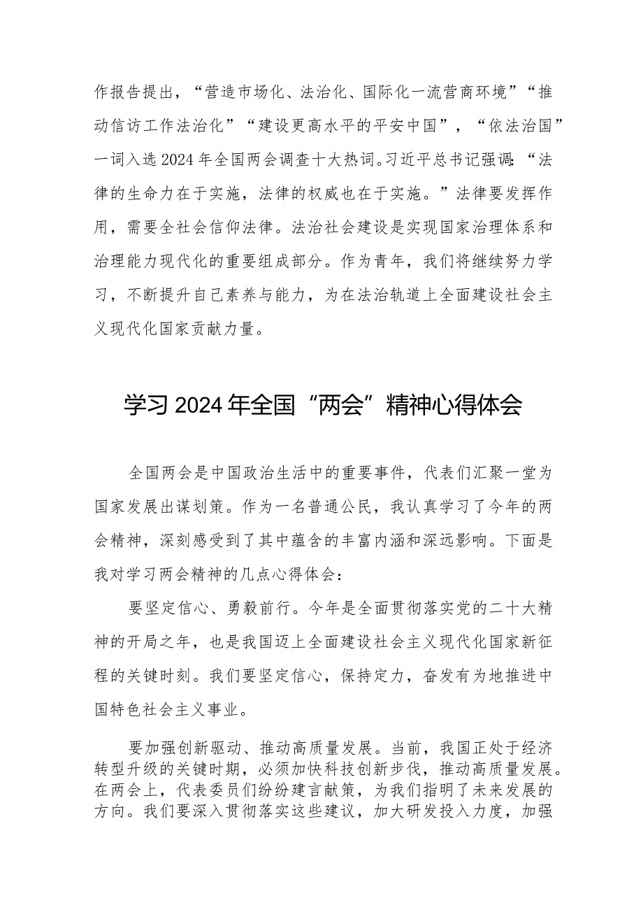 (36篇)大学教员学习2024年全国“两会”精神心得体会.docx_第2页