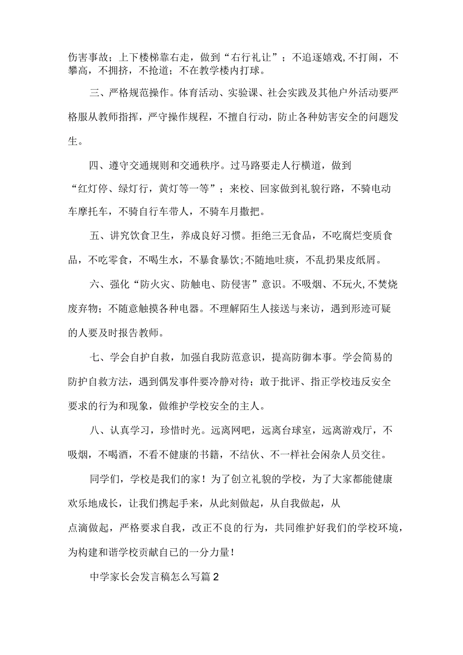 中学家长会发言稿怎么写（万能模板7篇）.docx_第2页