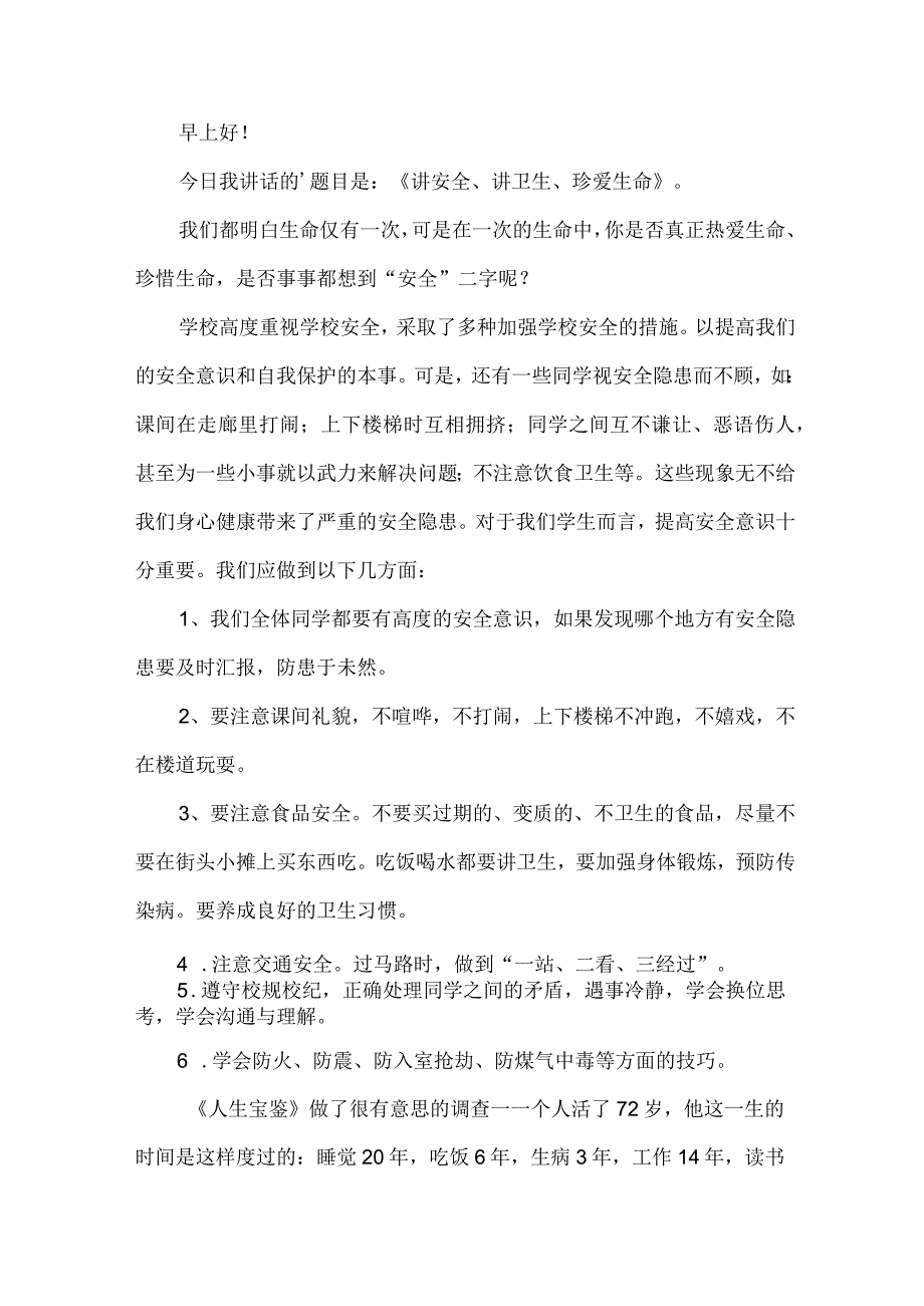 中学家长会发言稿怎么写（万能模板7篇）.docx_第3页