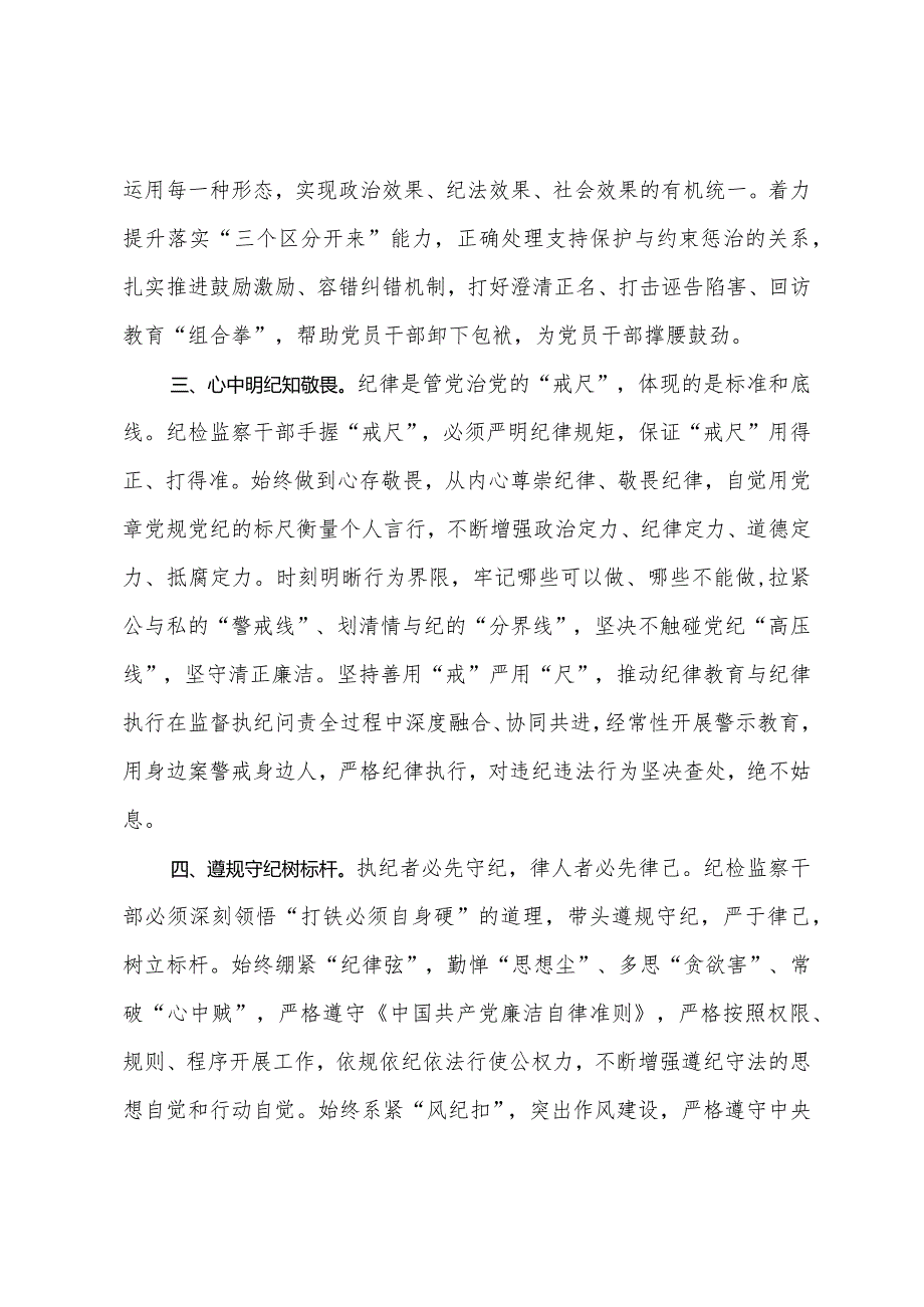 纪检监察干部关于集中性纪律教育开展前研讨发言材料.docx_第2页