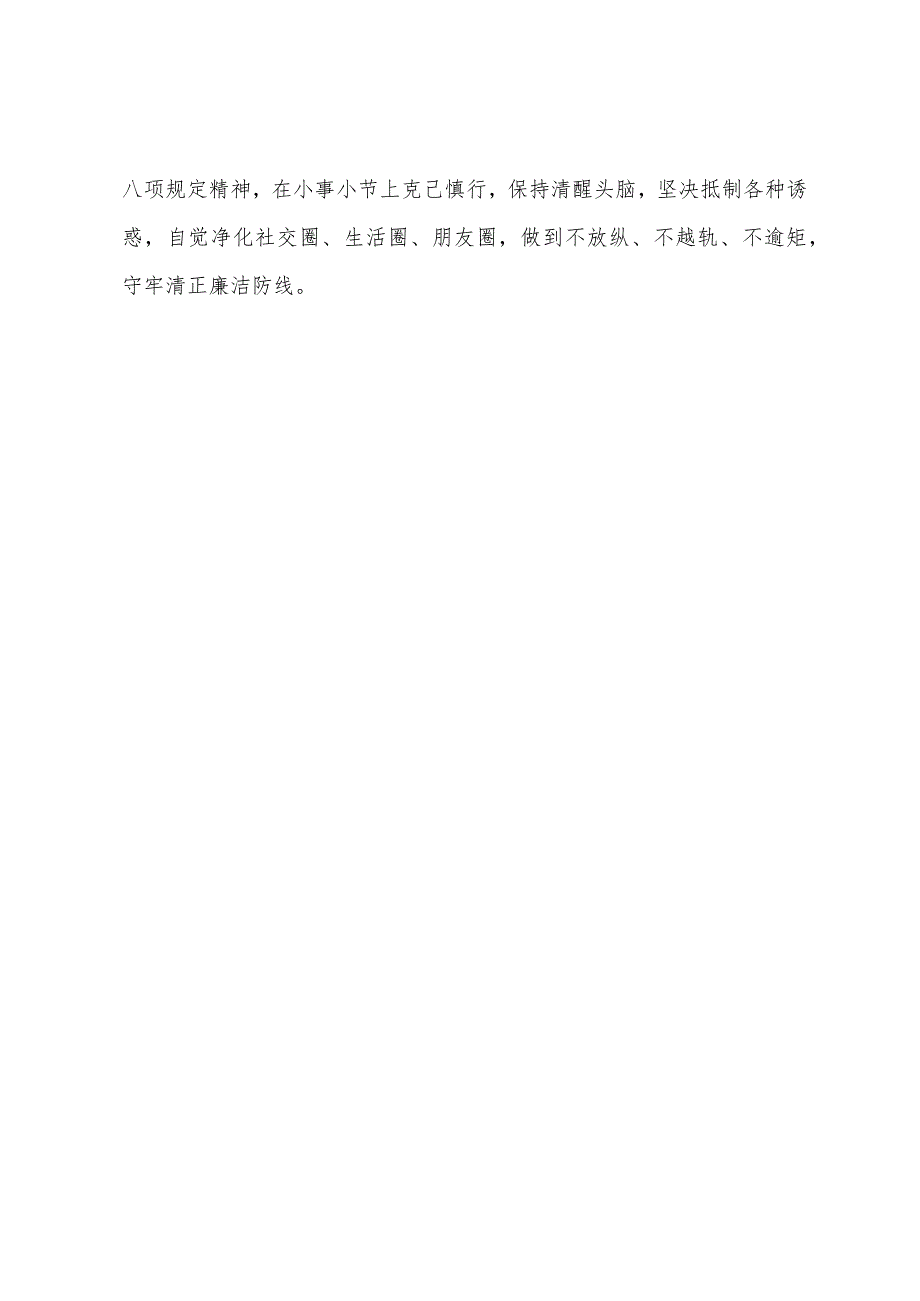 纪检监察干部关于集中性纪律教育开展前研讨发言材料.docx_第3页