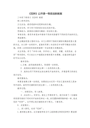 《花钟》公开课一等奖创新教案.docx