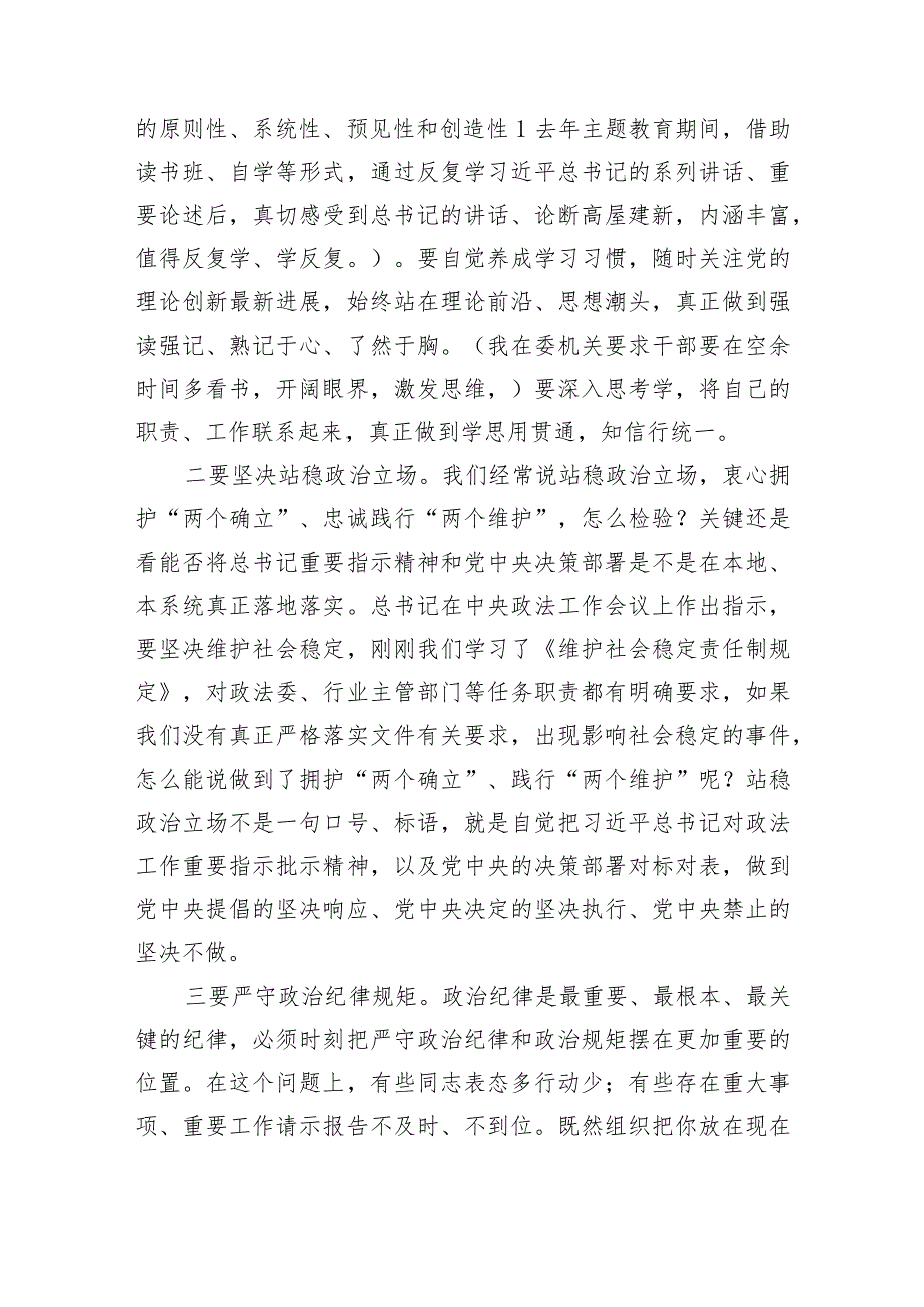 政法系统党风廉政建设工作会议上的讲话.docx_第2页