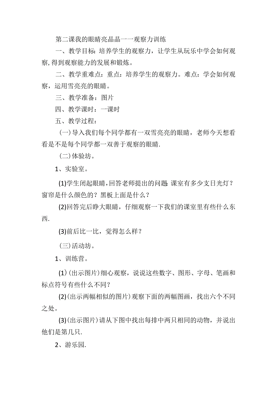 一年级下册《心理健康教育》全册教案.docx_第2页