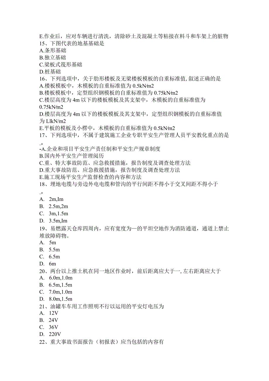 重庆省2024年建筑施工安全员模拟试题.docx_第3页