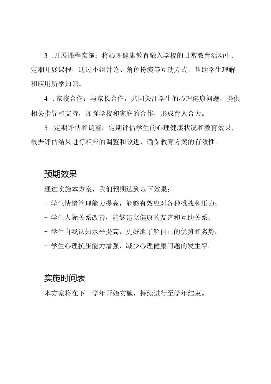 中小学生心理健康教育的实施方案.docx_第2页