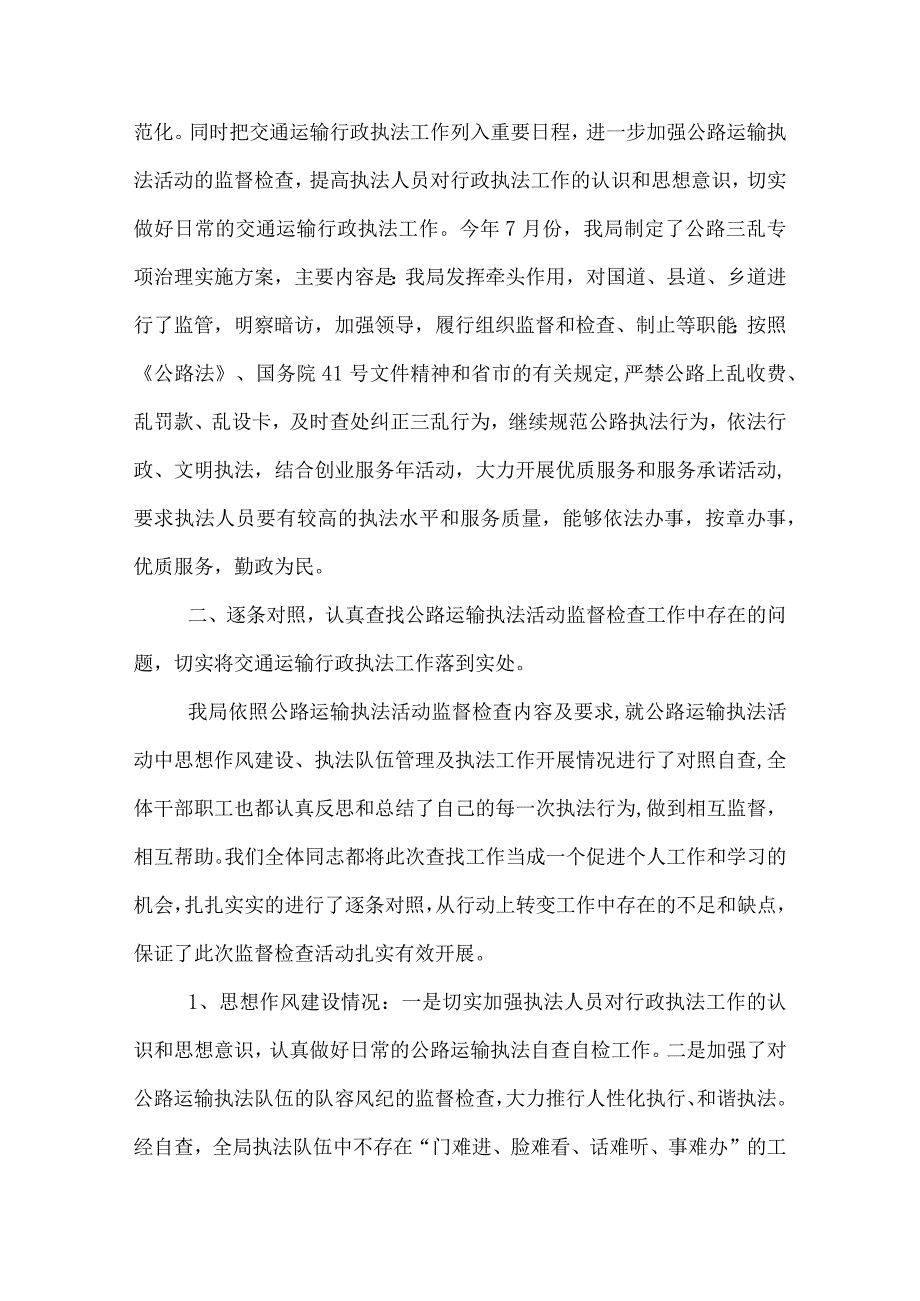 政法系统执法检查报告.docx_第2页