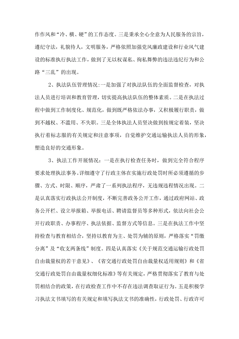 政法系统执法检查报告.docx_第3页