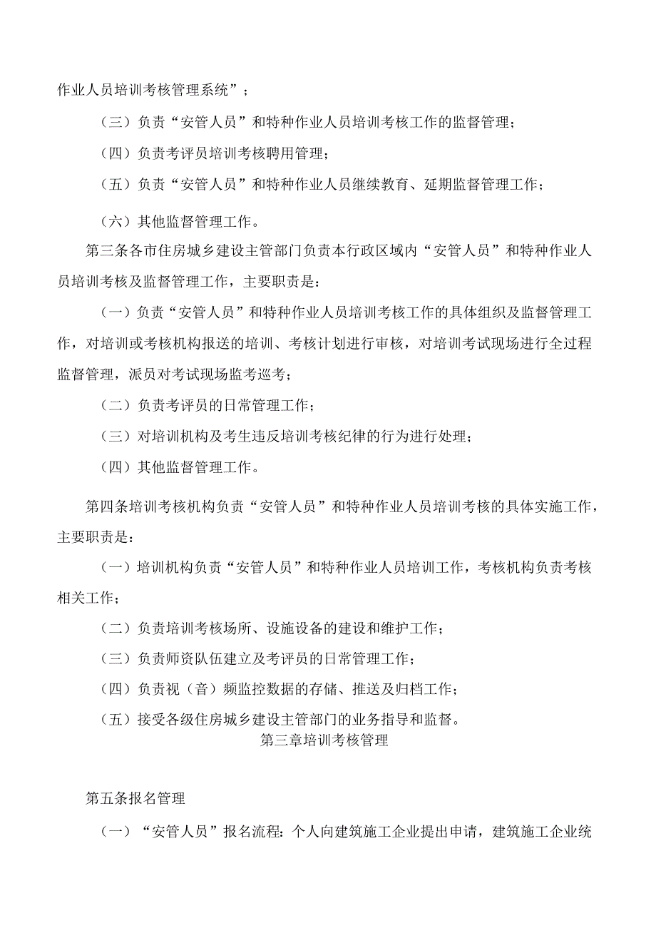 安徽省住房和城乡建设厅关于印发《安徽省建筑施工企业“安管人员”和特种作业人员培训考核管理暂行办法》的通知.docx_第2页