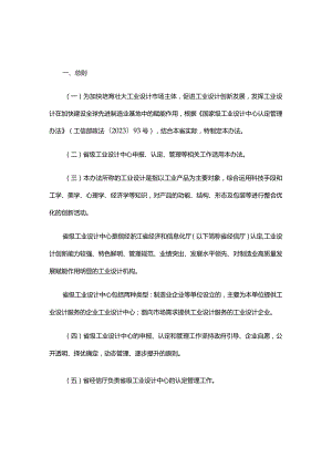 浙江省省级工业设计中心认定管理办法-全文、附表及解读.docx