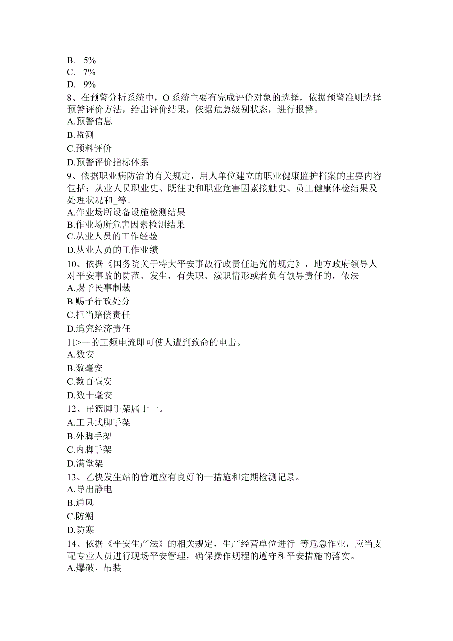 重庆省2024年安全工程师安全生产：施工现场消防安全疏散规定考试试题.docx_第2页